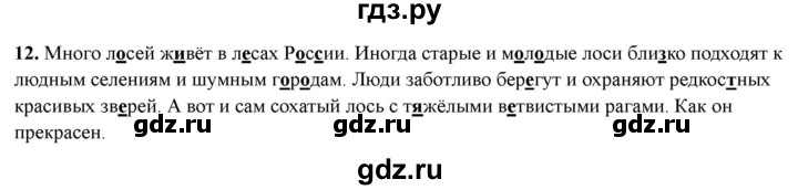 ГДЗ по русскому языку 3 класс  Голубь Тематический контроль  найди и исправь ошибки - 12, Решебник 2025