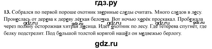 ГДЗ по русскому языку 3 класс  Голубь Тематический контроль  найди и исправь ошибки - 13, Решебник 2025