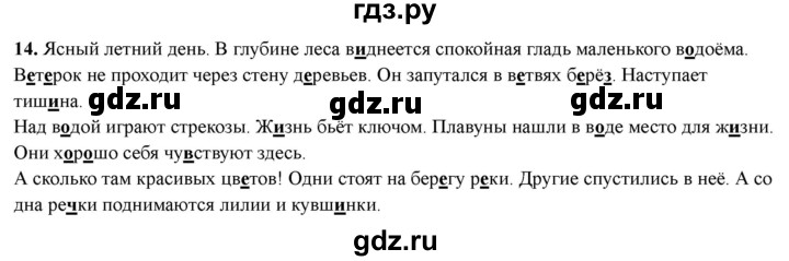 ГДЗ по русскому языку 3 класс  Голубь Тематический контроль  найди и исправь ошибки - 14, Решебник 2025