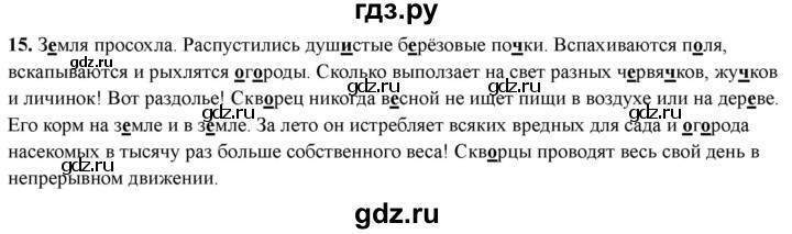 ГДЗ по русскому языку 3 класс  Голубь Тематический контроль  найди и исправь ошибки - 15, Решебник 2025