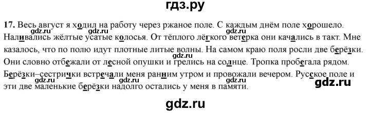 ГДЗ по русскому языку 3 класс  Голубь Тематический контроль  найди и исправь ошибки - 17, Решебник 2025