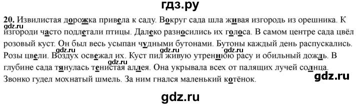 ГДЗ по русскому языку 3 класс  Голубь Тематический контроль  найди и исправь ошибки - 20, Решебник 2025