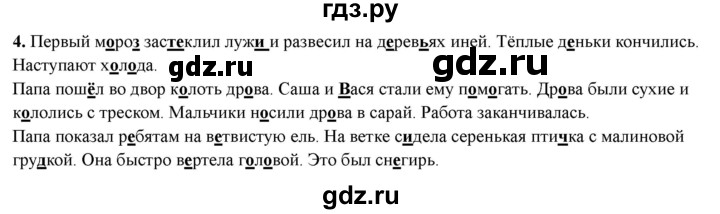 ГДЗ по русскому языку 3 класс  Голубь Тематический контроль  найди и исправь ошибки - 4, Решебник 2025