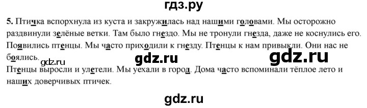 ГДЗ по русскому языку 3 класс  Голубь Тематический контроль  найди и исправь ошибки - 5, Решебник 2025