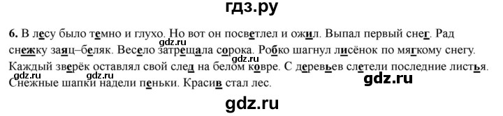 ГДЗ по русскому языку 3 класс  Голубь Тематический контроль  найди и исправь ошибки - 6, Решебник 2025