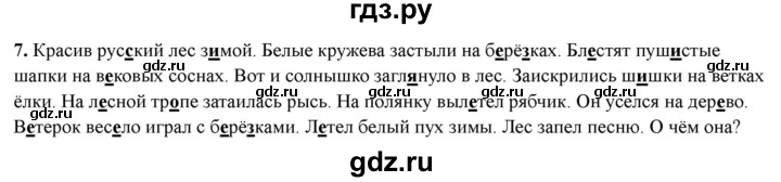 ГДЗ по русскому языку 3 класс  Голубь Тематический контроль  найди и исправь ошибки - 7, Решебник 2025