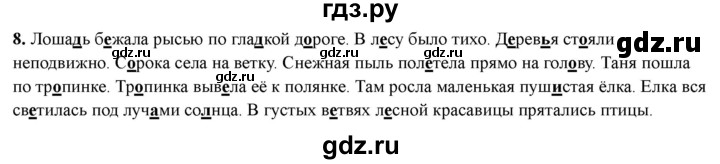 ГДЗ по русскому языку 3 класс  Голубь Тематический контроль  найди и исправь ошибки - 8, Решебник 2025