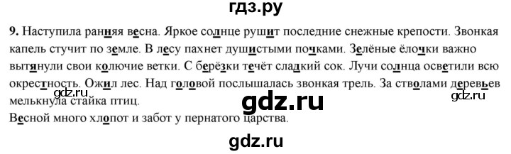 ГДЗ по русскому языку 3 класс  Голубь Тематический контроль  найди и исправь ошибки - 9, Решебник 2025