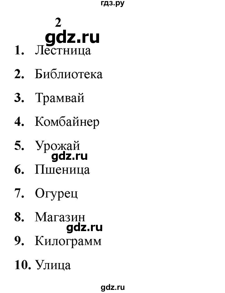 ГДЗ по русскому языку 3 класс  Голубь Тематический контроль  словарные диктанты - 2, Решебник 2025