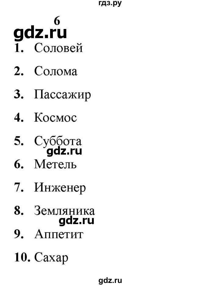 ГДЗ по русскому языку 3 класс  Голубь Тематический контроль  словарные диктанты - 6, Решебник 2025