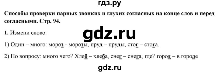ГДЗ по русскому языку 3 класс  Голубь Тематический контроль  способы проверки парных звонких и глухих согласных на конце слов и перед согласными - 1, Решебник 2025