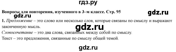 ГДЗ по русскому языку 3 класс  Голубь Тематический контроль  вопросы для повторения изученного в 3 классе - 1, Решебник 2025