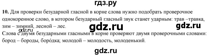 ГДЗ по русскому языку 3 класс  Голубь Тематический контроль  вопросы для повторения изученного в 3 классе - 10, Решебник 2025