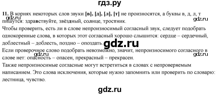 ГДЗ по русскому языку 3 класс  Голубь Тематический контроль  вопросы для повторения изученного в 3 классе - 11, Решебник 2025