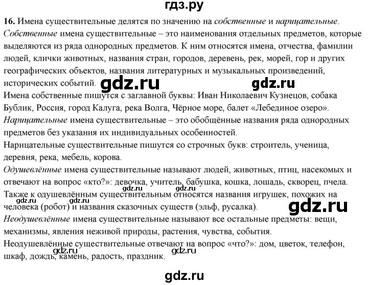 ГДЗ по русскому языку 3 класс  Голубь Тематический контроль  вопросы для повторения изученного в 3 классе - 16, Решебник 2025