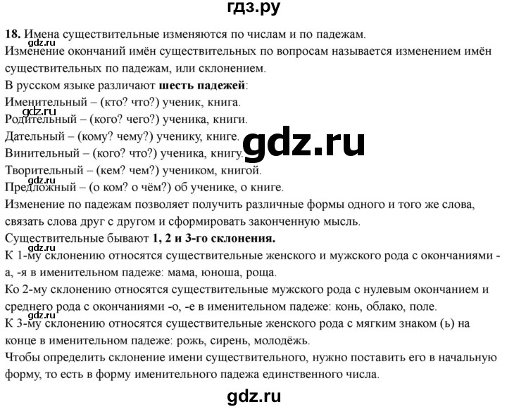 ГДЗ по русскому языку 3 класс  Голубь Тематический контроль  вопросы для повторения изученного в 3 классе - 18, Решебник 2025