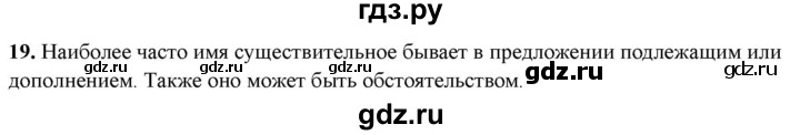ГДЗ по русскому языку 3 класс  Голубь Тематический контроль  вопросы для повторения изученного в 3 классе - 19, Решебник 2025