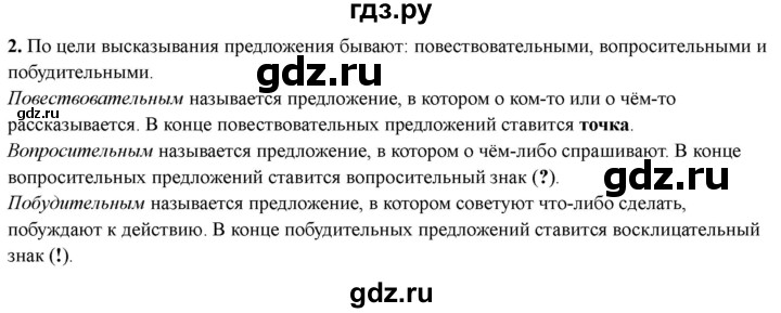 ГДЗ по русскому языку 3 класс  Голубь Тематический контроль  вопросы для повторения изученного в 3 классе - 2, Решебник 2025
