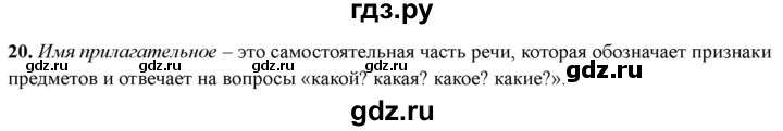 ГДЗ по русскому языку 3 класс  Голубь Тематический контроль  вопросы для повторения изученного в 3 классе - 20, Решебник 2025