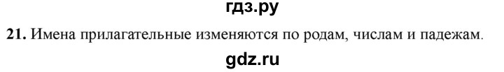 ГДЗ по русскому языку 3 класс  Голубь Тематический контроль  вопросы для повторения изученного в 3 классе - 21, Решебник 2025