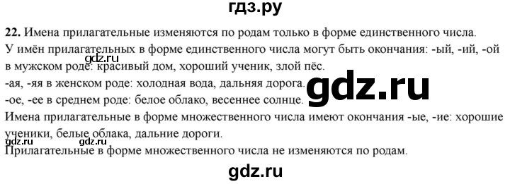 ГДЗ по русскому языку 3 класс  Голубь Тематический контроль  вопросы для повторения изученного в 3 классе - 22, Решебник 2025