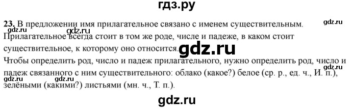 ГДЗ по русскому языку 3 класс  Голубь Тематический контроль  вопросы для повторения изученного в 3 классе - 23, Решебник 2025