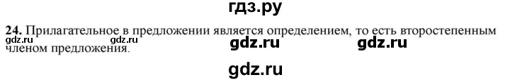 ГДЗ по русскому языку 3 класс  Голубь Тематический контроль  вопросы для повторения изученного в 3 классе - 24, Решебник 2025