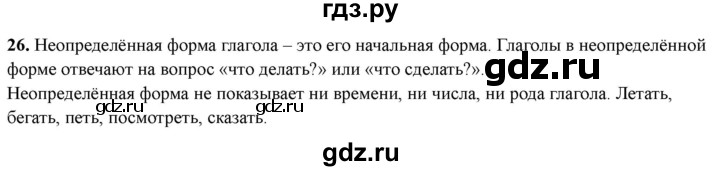 ГДЗ по русскому языку 3 класс  Голубь Тематический контроль  вопросы для повторения изученного в 3 классе - 26, Решебник 2025
