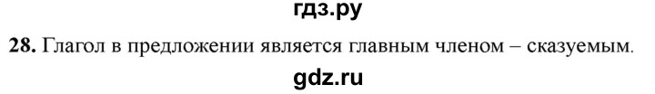 ГДЗ по русскому языку 3 класс  Голубь Тематический контроль  вопросы для повторения изученного в 3 классе - 28, Решебник 2025