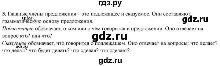 ГДЗ по русскому языку 3 класс  Голубь Тематический контроль  вопросы для повторения изученного в 3 классе - 3, Решебник 2025