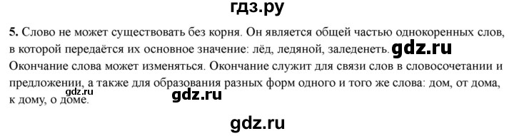 ГДЗ по русскому языку 3 класс  Голубь Тематический контроль  вопросы для повторения изученного в 3 классе - 5, Решебник 2025