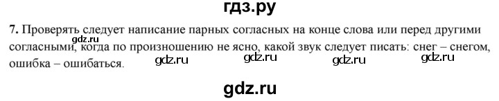 ГДЗ по русскому языку 3 класс  Голубь Тематический контроль  вопросы для повторения изученного в 3 классе - 7, Решебник 2025