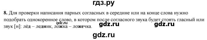 ГДЗ по русскому языку 3 класс  Голубь Тематический контроль  вопросы для повторения изученного в 3 классе - 8, Решебник 2025