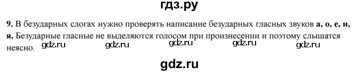 ГДЗ по русскому языку 3 класс  Голубь Тематический контроль  вопросы для повторения изученного в 3 классе - 9, Решебник 2025