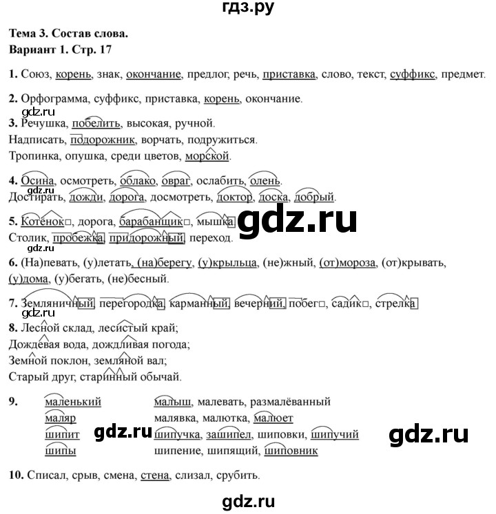 ГДЗ по русскому языку 3 класс  Голубь Тематический контроль  тема №3 - Вариант 1, Решебник 2025