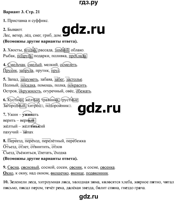 ГДЗ по русскому языку 3 класс  Голубь Тематический контроль  тема №3 - Вариант 3, Решебник 2025