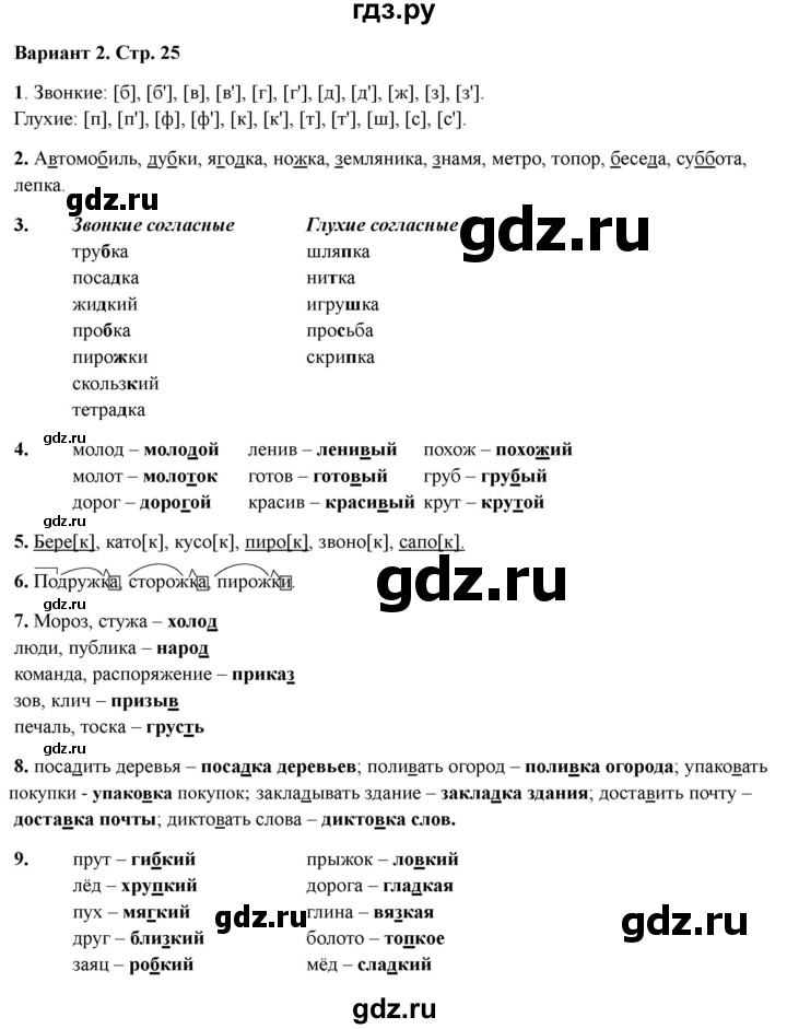 ГДЗ по русскому языку 3 класс  Голубь Тематический контроль  тема №4 - Вариант 2, Решебник 2025