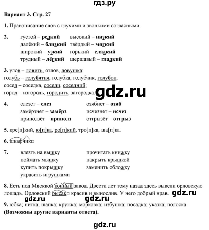 ГДЗ по русскому языку 3 класс  Голубь Тематический контроль  тема №4 - Вариант 3, Решебник 2025