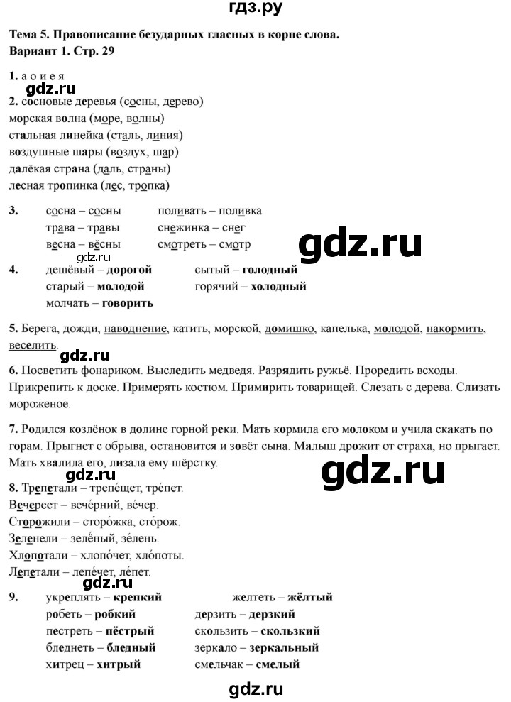 ГДЗ по русскому языку 3 класс  Голубь Тематический контроль  тема №5 - Вариант 1, Решебник 2025