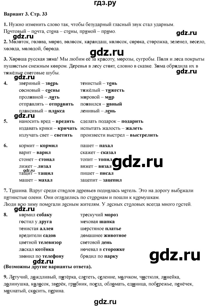 ГДЗ по русскому языку 3 класс  Голубь Тематический контроль  тема №5 - Вариант 3, Решебник 2025