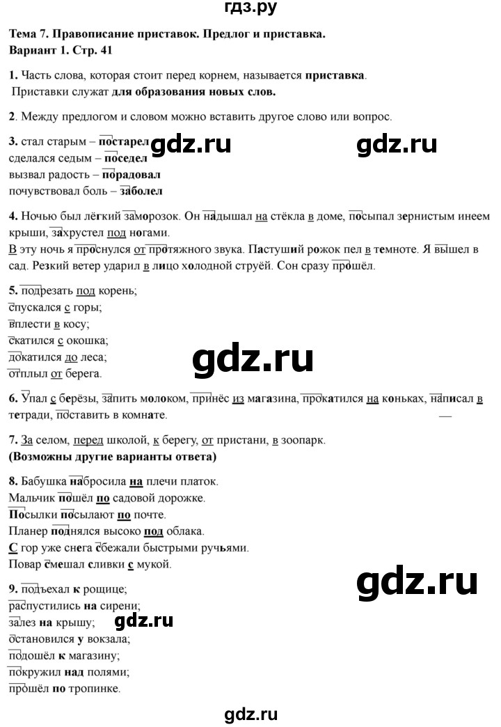 ГДЗ по русскому языку 3 класс  Голубь Тематический контроль  тема №7 - Вариант 1, Решебник 2025