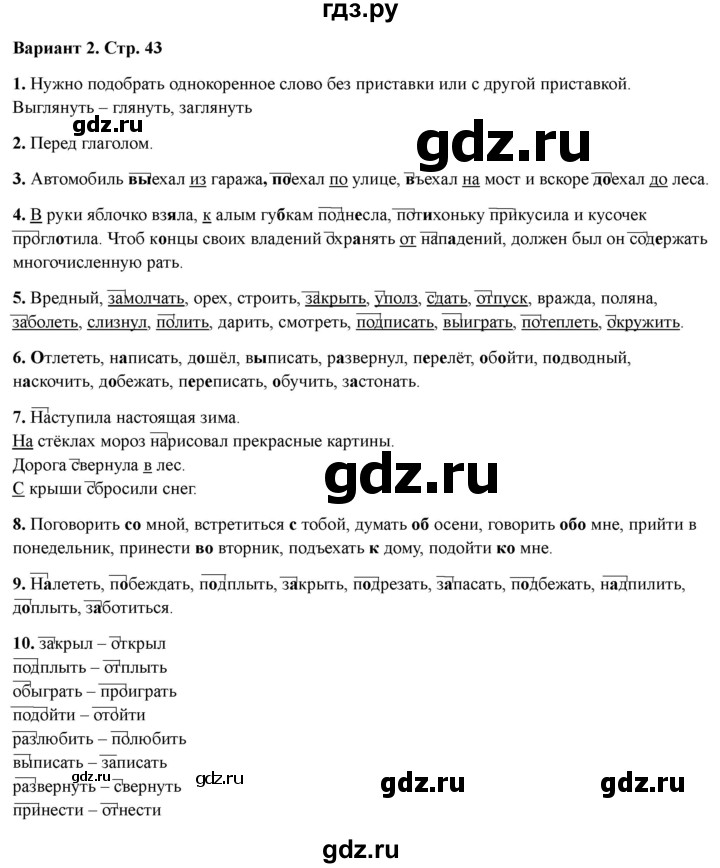 ГДЗ по русскому языку 3 класс  Голубь Тематический контроль  тема №7 - Вариант 2, Решебник 2025
