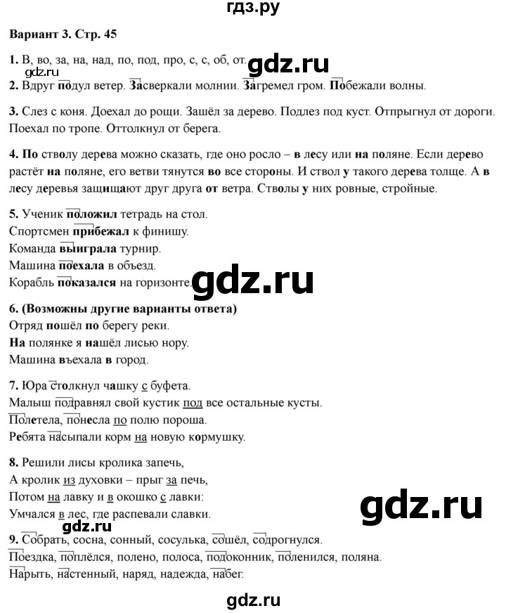 ГДЗ по русскому языку 3 класс  Голубь Тематический контроль  тема №7 - Вариант 3, Решебник 2025