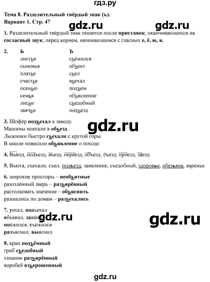 ГДЗ по русскому языку 3 класс  Голубь Тематический контроль  тема №8 - Вариант 1, Решебник 2025