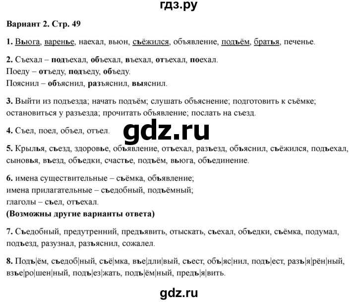 ГДЗ по русскому языку 3 класс  Голубь Тематический контроль  тема №8 - Вариант 2, Решебник 2025