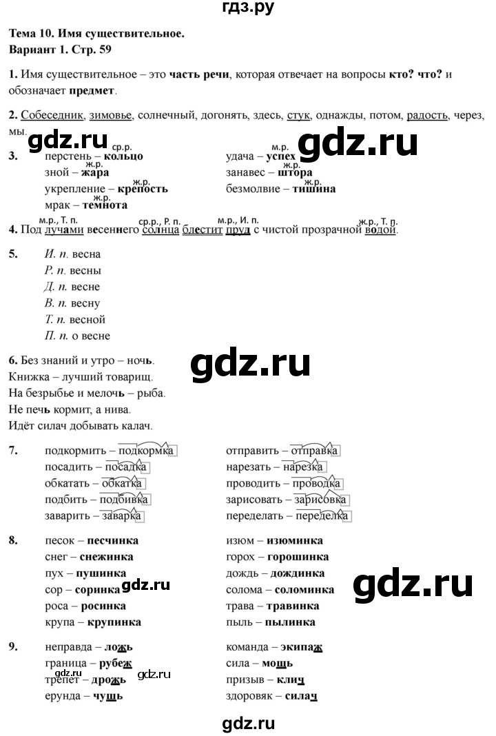 ГДЗ по русскому языку 3 класс  Голубь Тематический контроль  тема №10 - Вариант 1, Решебник 2025