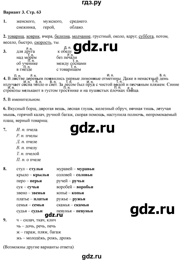 ГДЗ по русскому языку 3 класс  Голубь Тематический контроль  тема №10 - Вариант 3, Решебник 2025