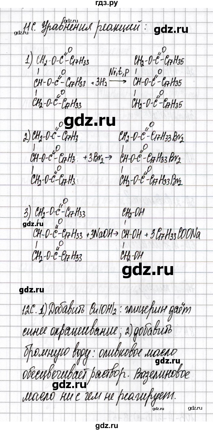 ГДЗ по химии 10 класс Габриелян тетрадь для оценки качества знаний Базовый уровень проверочная работа - 17, Решебник