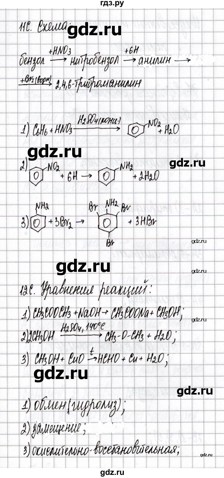 ГДЗ по химии 10 класс Габриелян тетрадь для оценки качества знаний Базовый уровень проверочная работа - 25, Решебник
