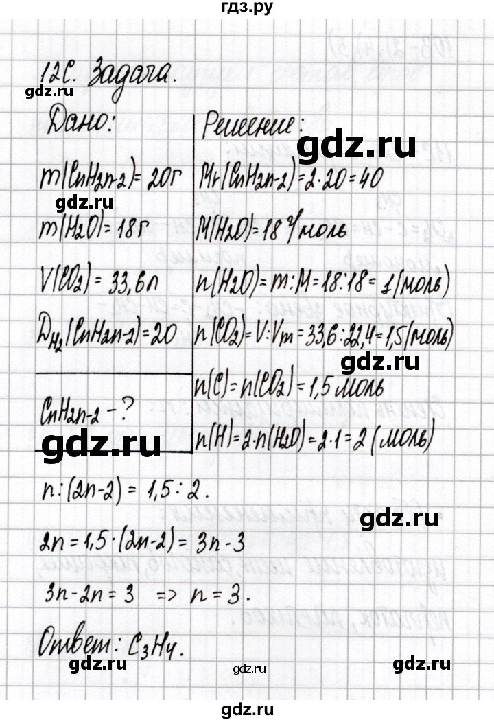 ГДЗ по химии 10 класс Габриелян тетрадь для оценки качества знаний Базовый уровень проверочная работа - 7, Решебник